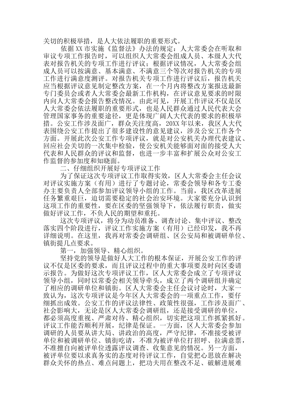 在2024年全区公安工作动员部署会讲话稿_第3页