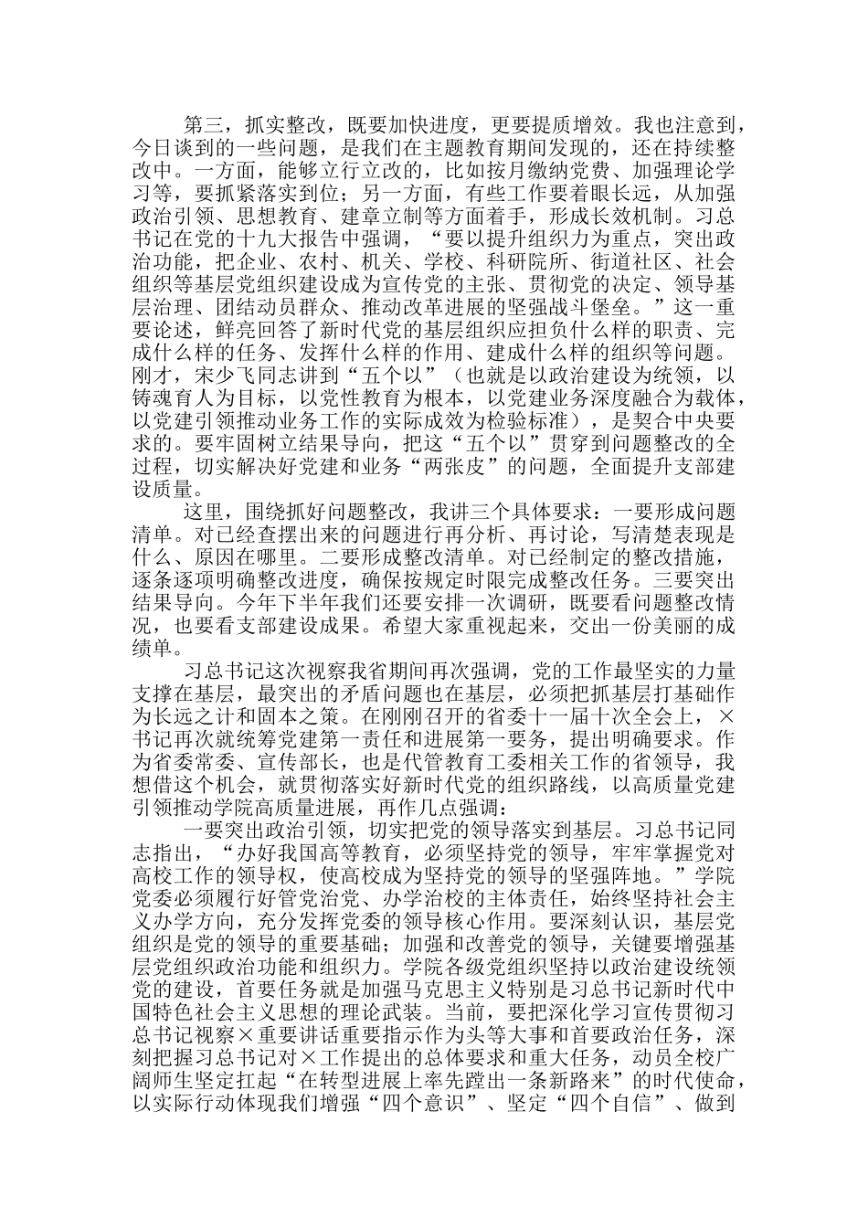 在2024年党支部工作联系点上讲话稿和在春节上班收假收心会讲话稿_第2页