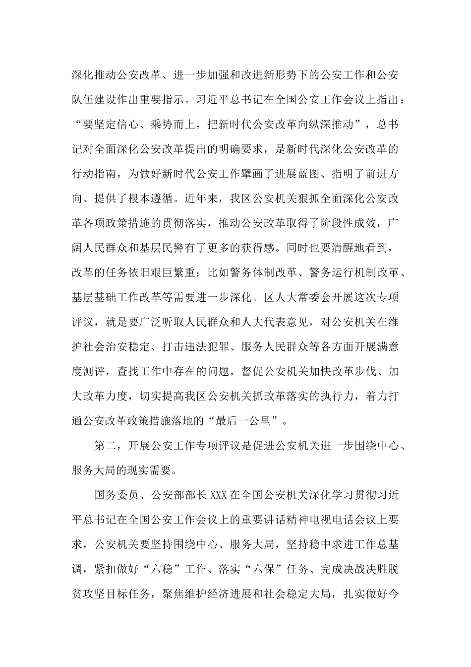 在2024年全区公安工作动员部署会上的讲话_第2页