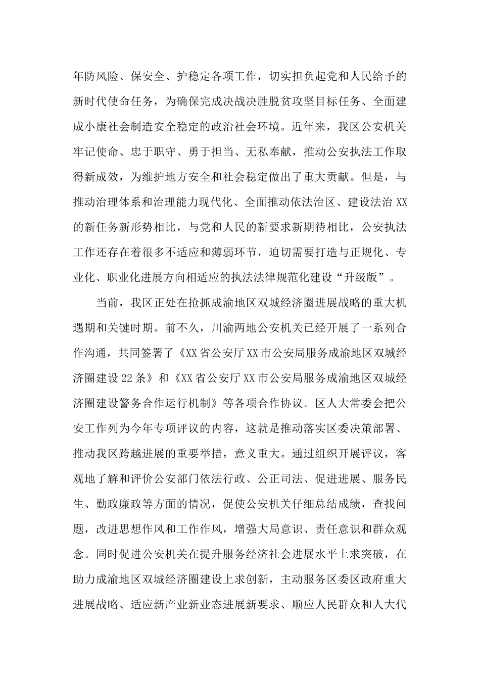 在2024年全区公安工作动员部署会上的讲话_第3页