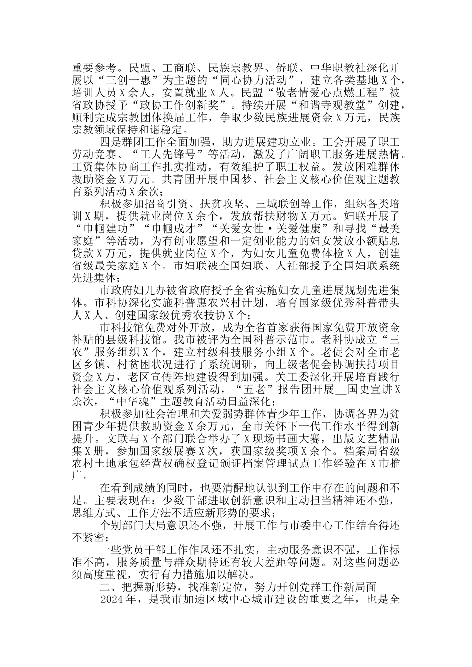 在2024年党群工作会议上讲话稿_第2页