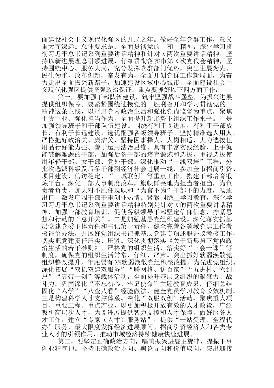 在2024年党群工作会议上讲话稿_第3页