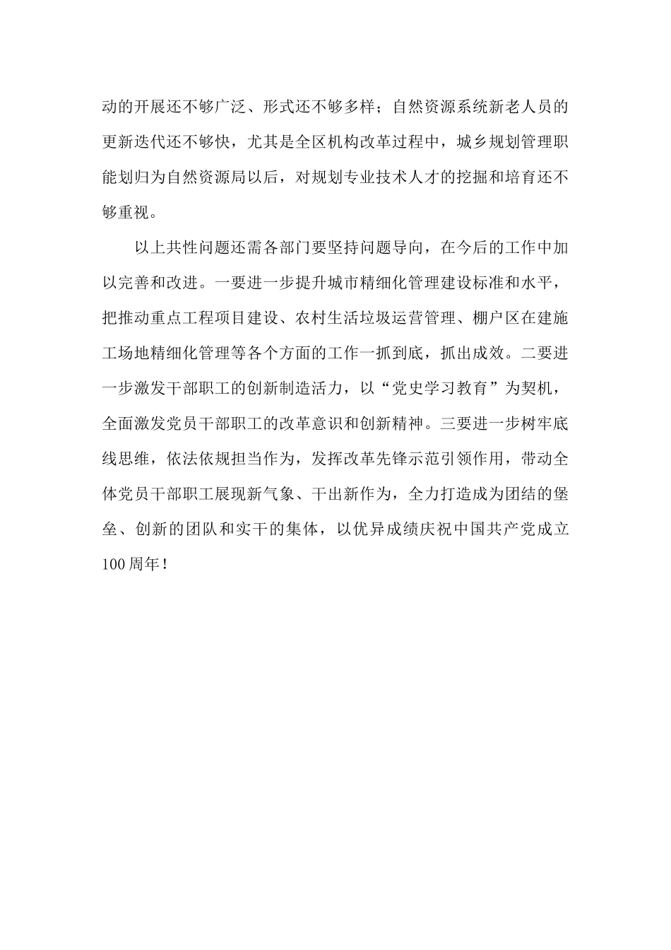 在2024年全区对标一流述职评议会上的点评_第3页