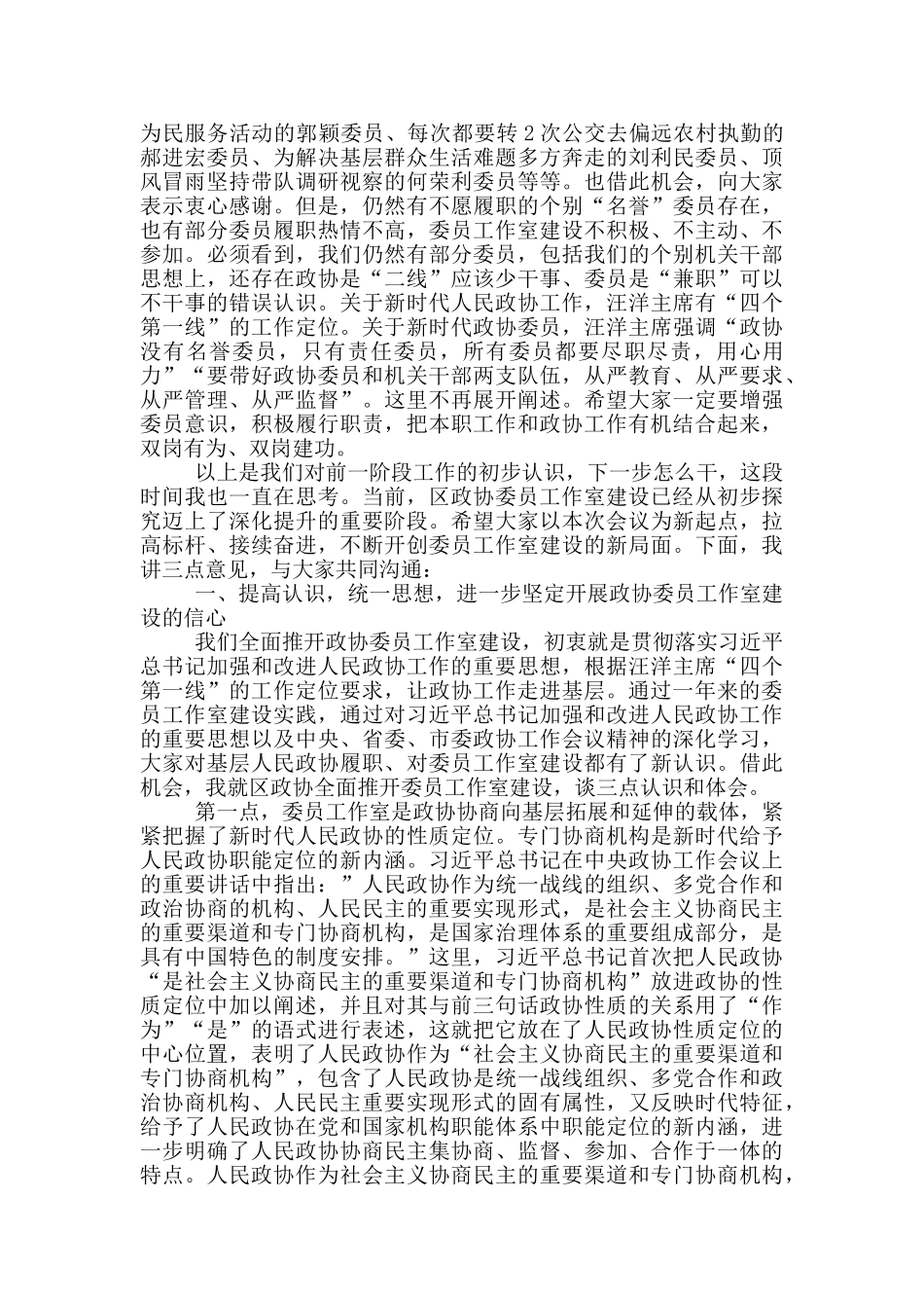 在2024年全区政协委员工作室建设座谈会上的讲话委员发言大会讲话_第3页