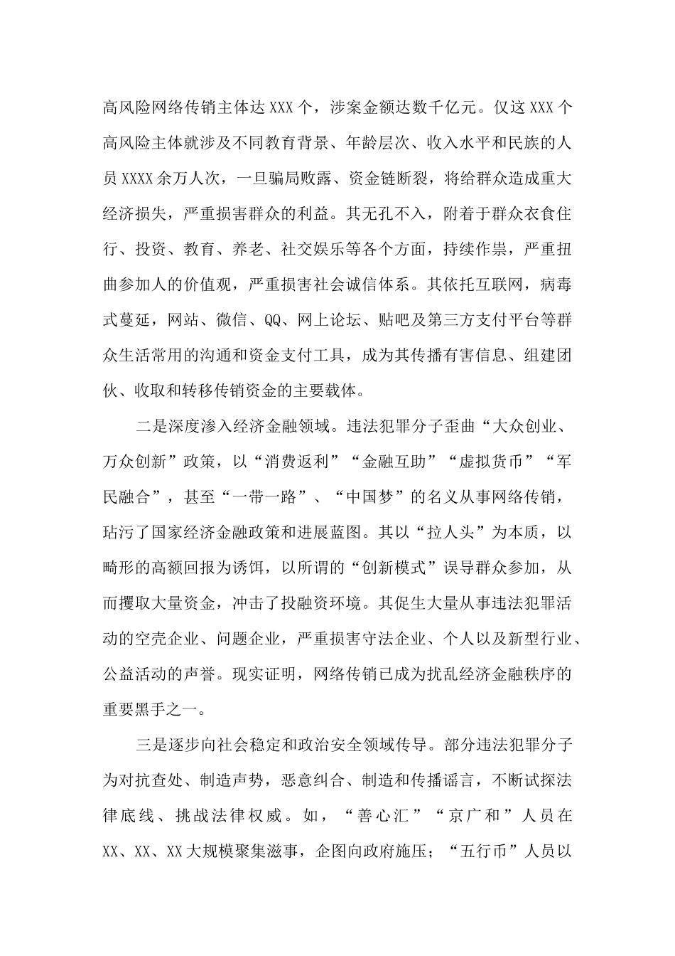 在2024年全区打击传销联席会议第一次工作会议上的讲话_第3页