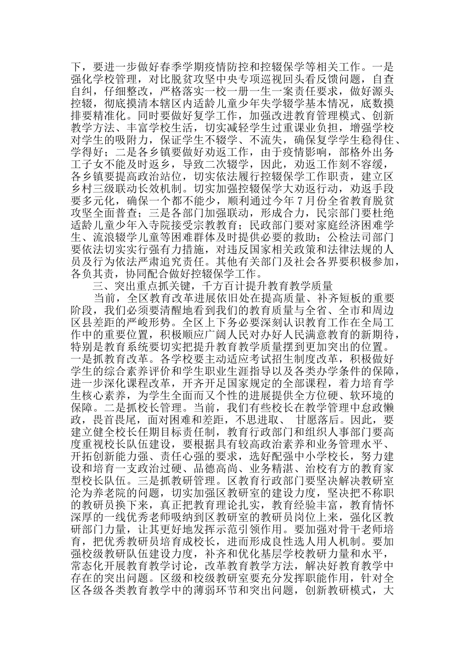 在2024年全区教育工作会议上的讲话_第2页