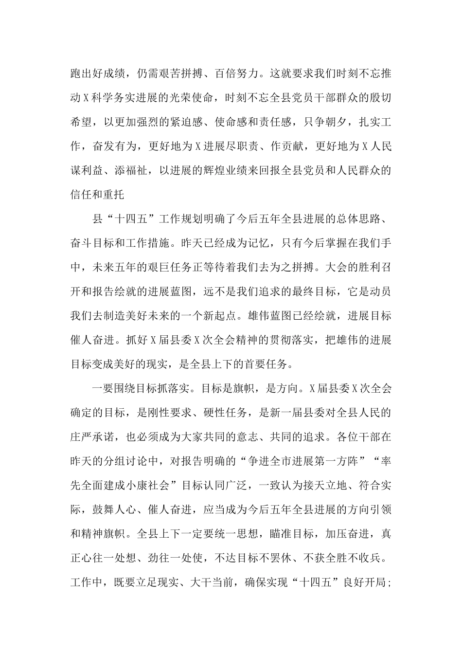 在2024年全县党政干部座谈会上的讲话_第2页