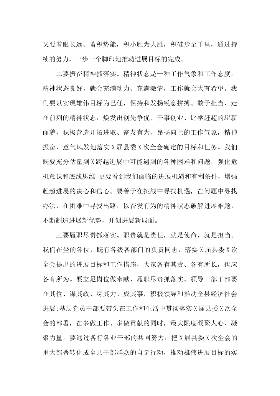 在2024年全县党政干部座谈会上的讲话_第3页