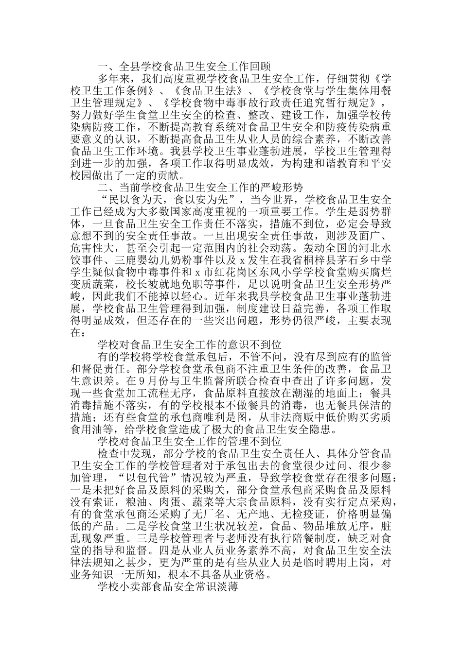 在2024年全县卫生工作会议上的讲话提纲_第3页