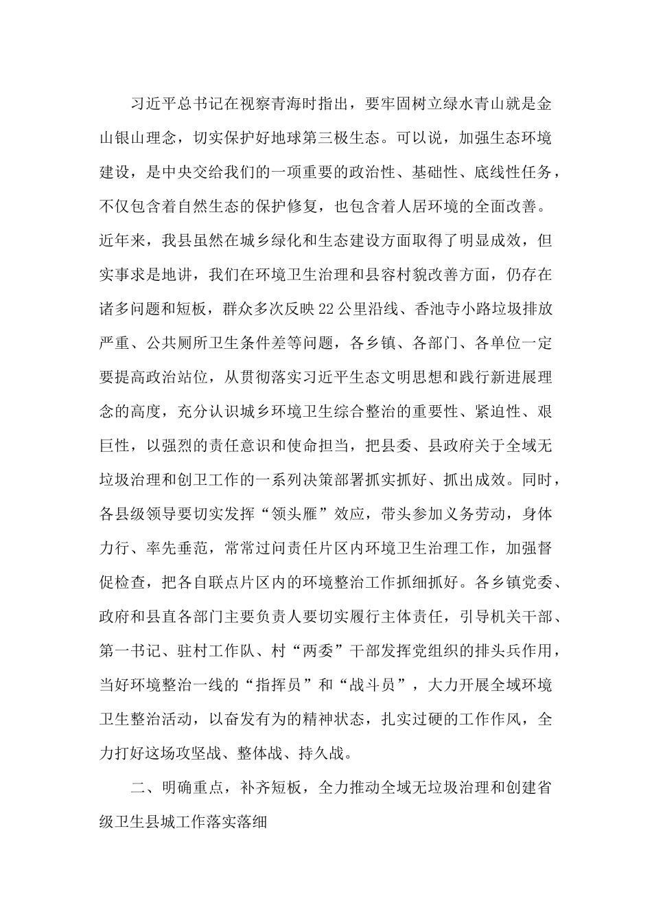 在2024年全县全域无垃圾暨创卫工作推进会上的讲话_第2页