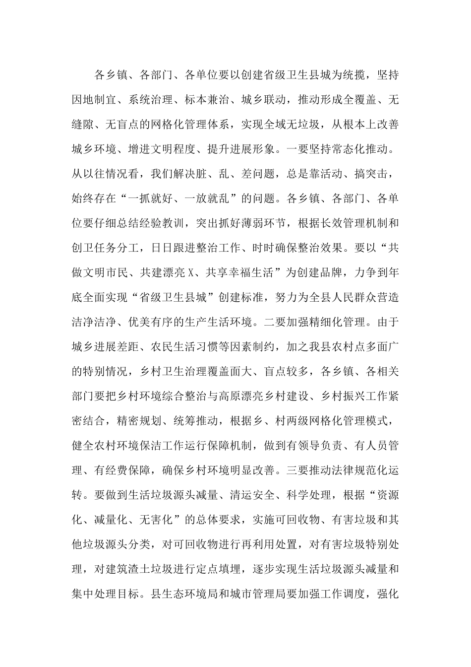 在2024年全县全域无垃圾暨创卫工作推进会上的讲话_第3页