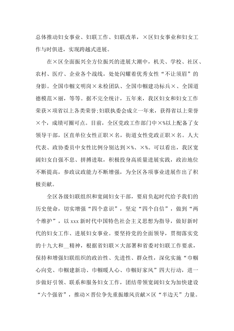 在2024年全区妇联执委会上的讲话_第2页