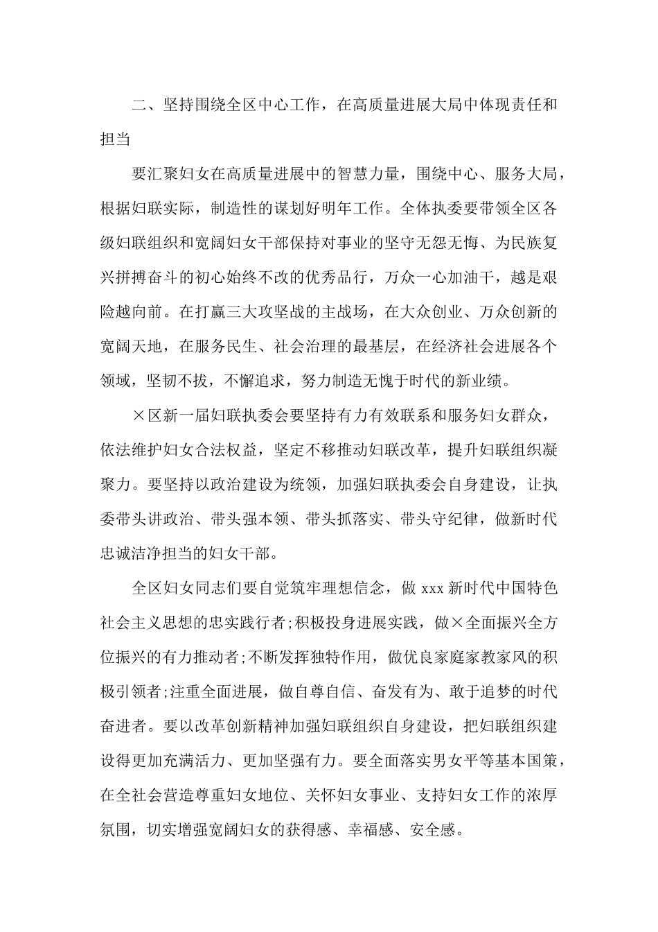 在2024年全区妇联执委会上的讲话_第3页
