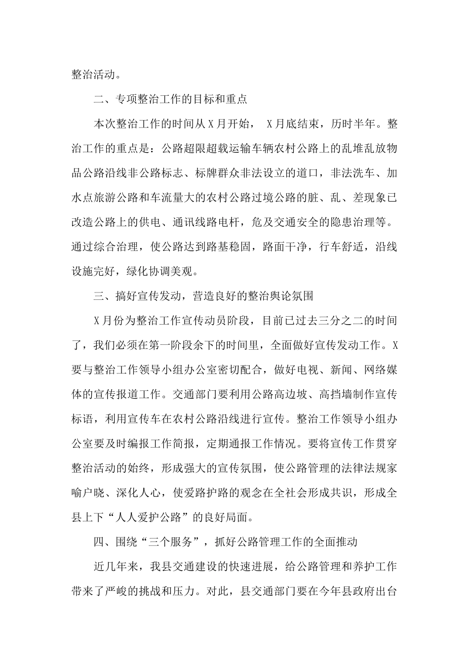 在2024年全县农村公路专项整治工作会议上的演讲范文_第3页