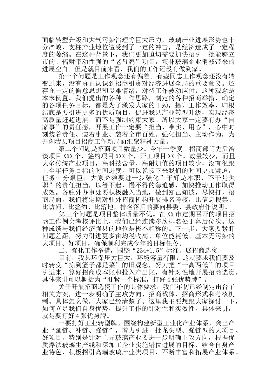 在2024年全县招商工作大会上的讲话材料_第2页