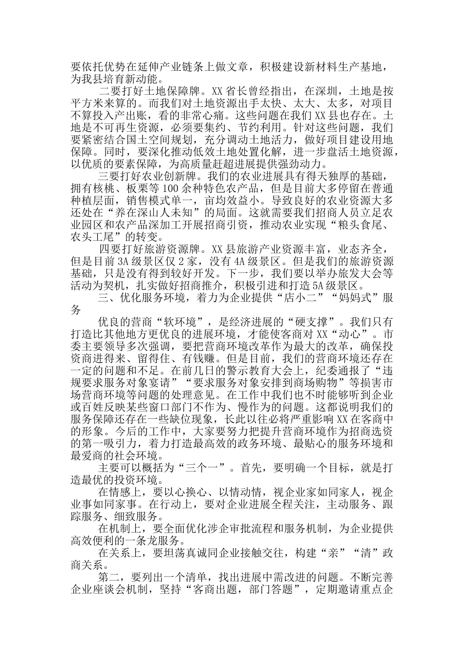 在2024年全县招商工作大会上的讲话材料_第3页