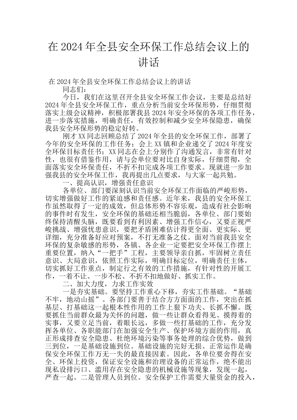 在2024年全县安全环保工作总结会议上的讲话_第1页