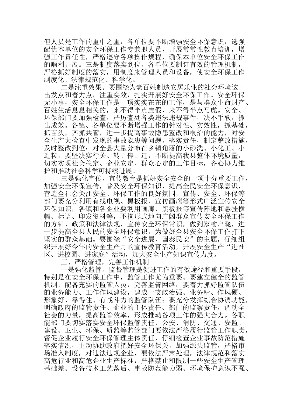 在2024年全县安全环保工作总结会议上的讲话_第2页