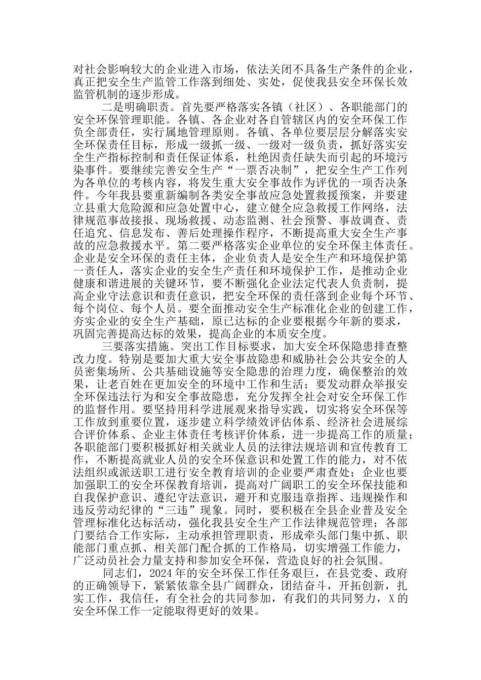 在2024年全县安全环保工作总结会议上的讲话_第3页