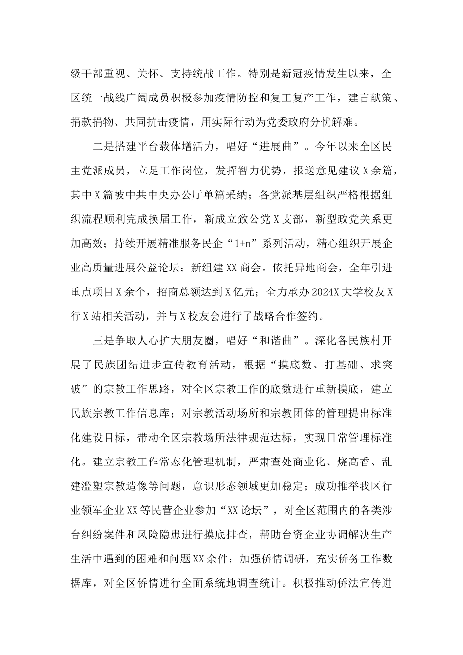 在2024年全区统战工作会议上的讲话_第2页