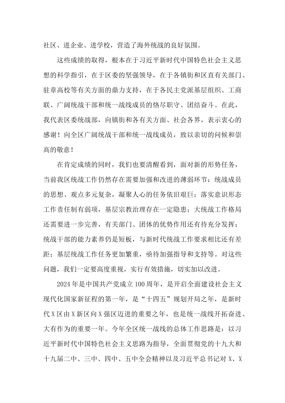 在2024年全区统战工作会议上的讲话_第3页