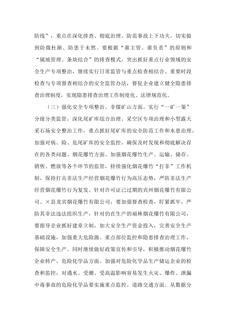 在2024年全县安全生产工作座谈会上的讲话3篇_第3页