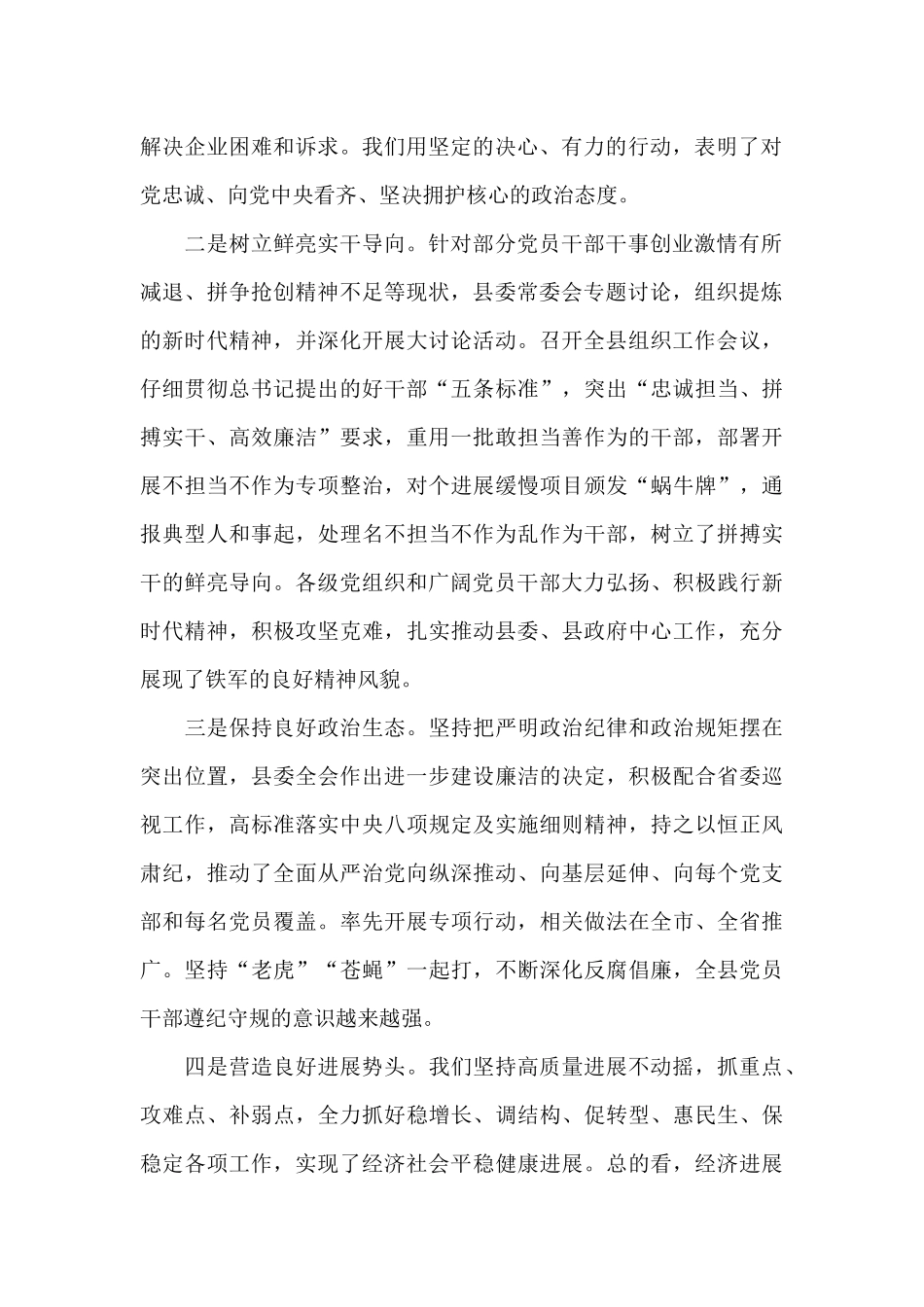 在2024年全县作风建设大会上的发言材料_第2页