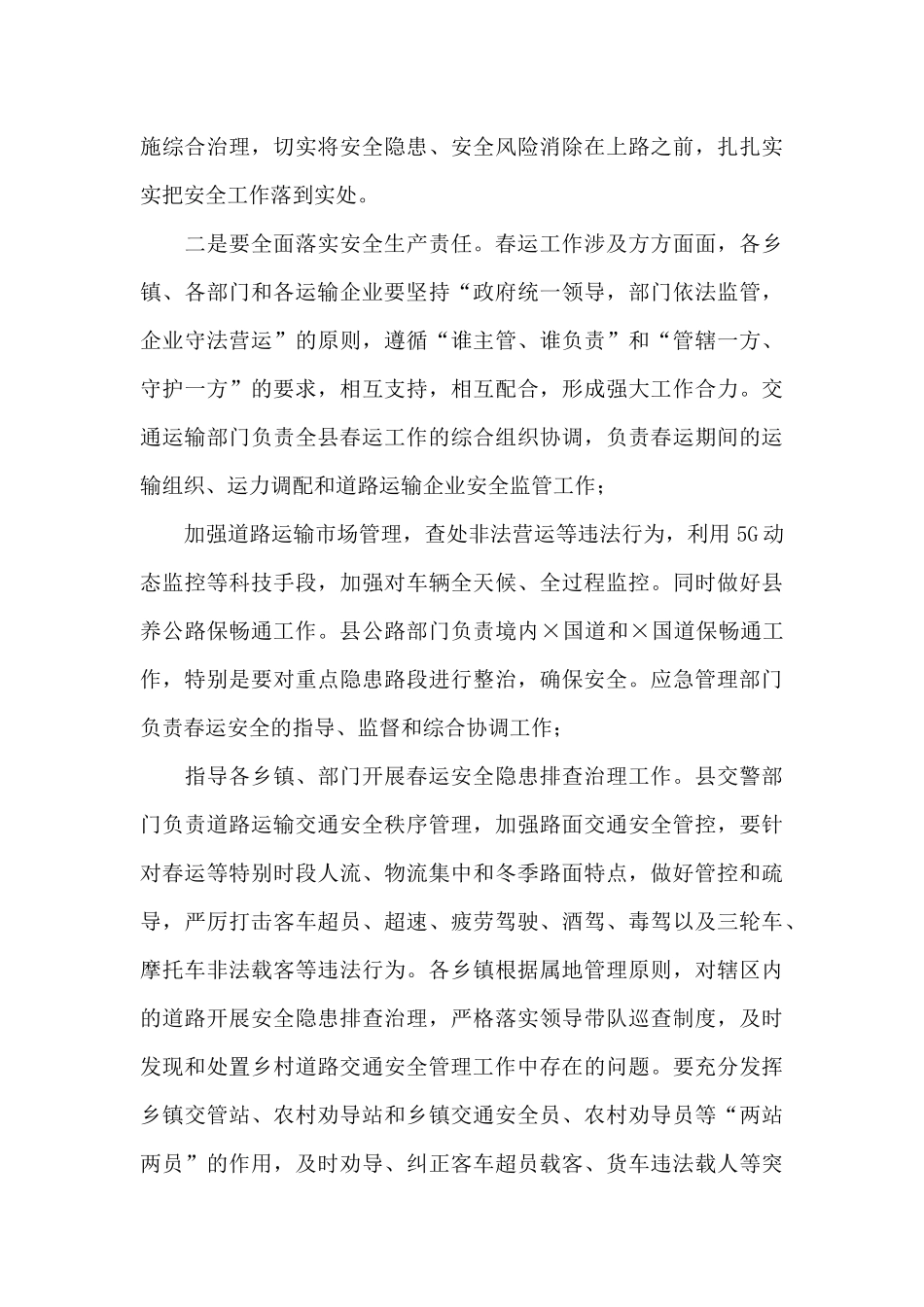 在2024年全县春运工作动员会暨集体约谈会上讲话_第3页