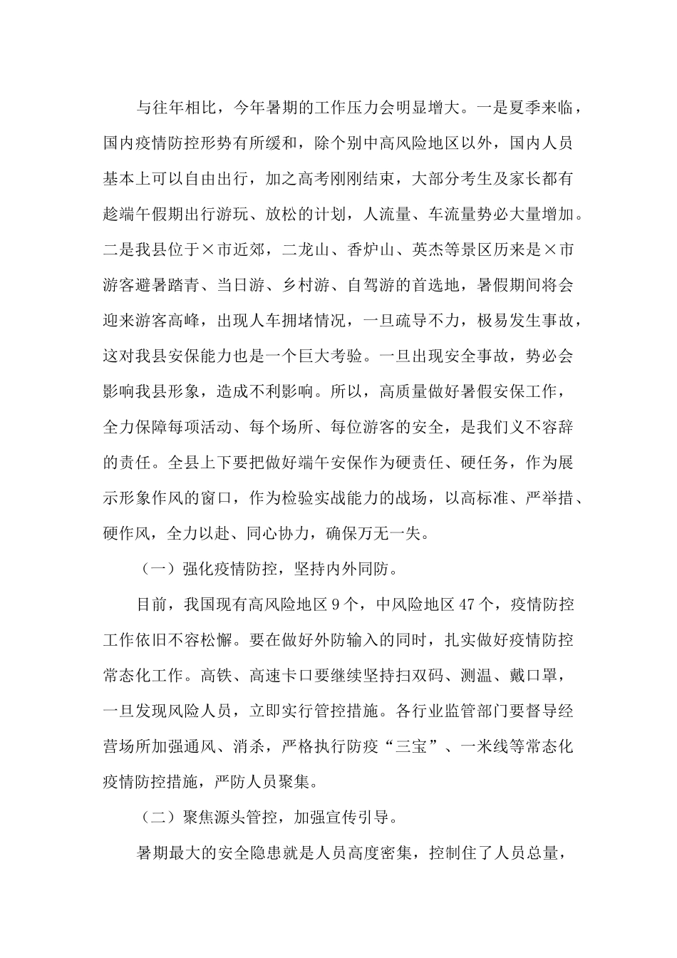 在2024年全县暑假期间安全防控工作会议上的讲话_第3页