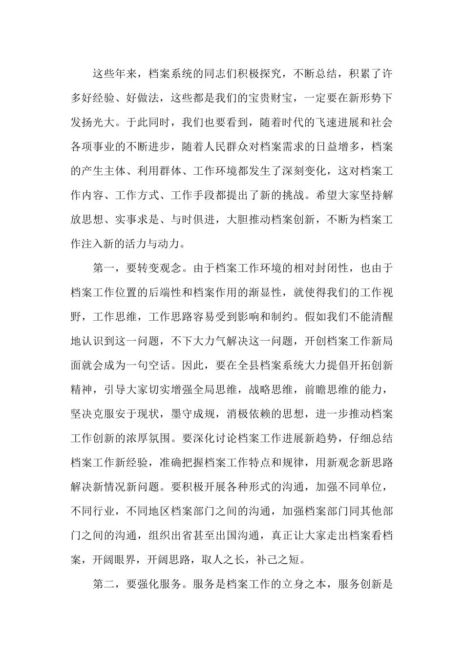 在2024年全县档案工作会上的讲话_第2页