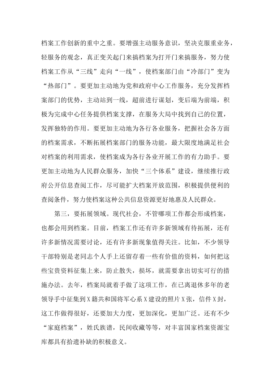 在2024年全县档案工作会上的讲话_第3页