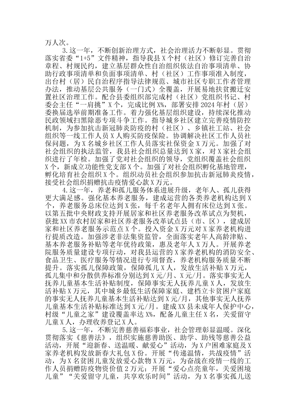 在2024年全县民政工作会议上的讲话_第2页