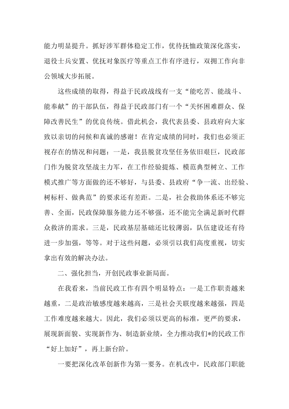 在2024年全县民政工作会上的讲话_第2页