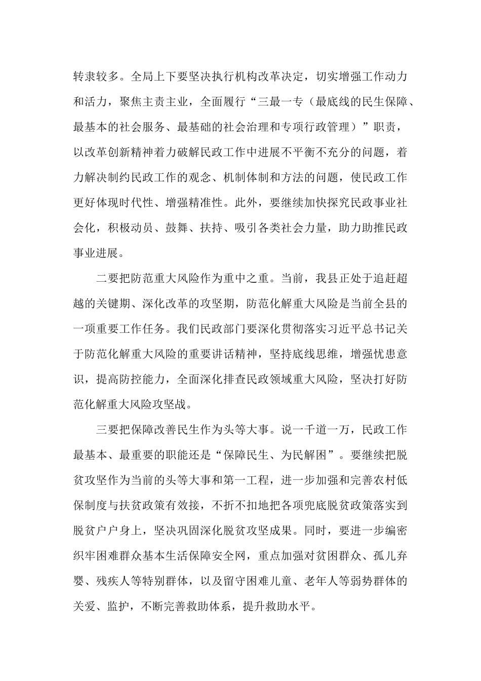 在2024年全县民政工作会上的讲话_第3页