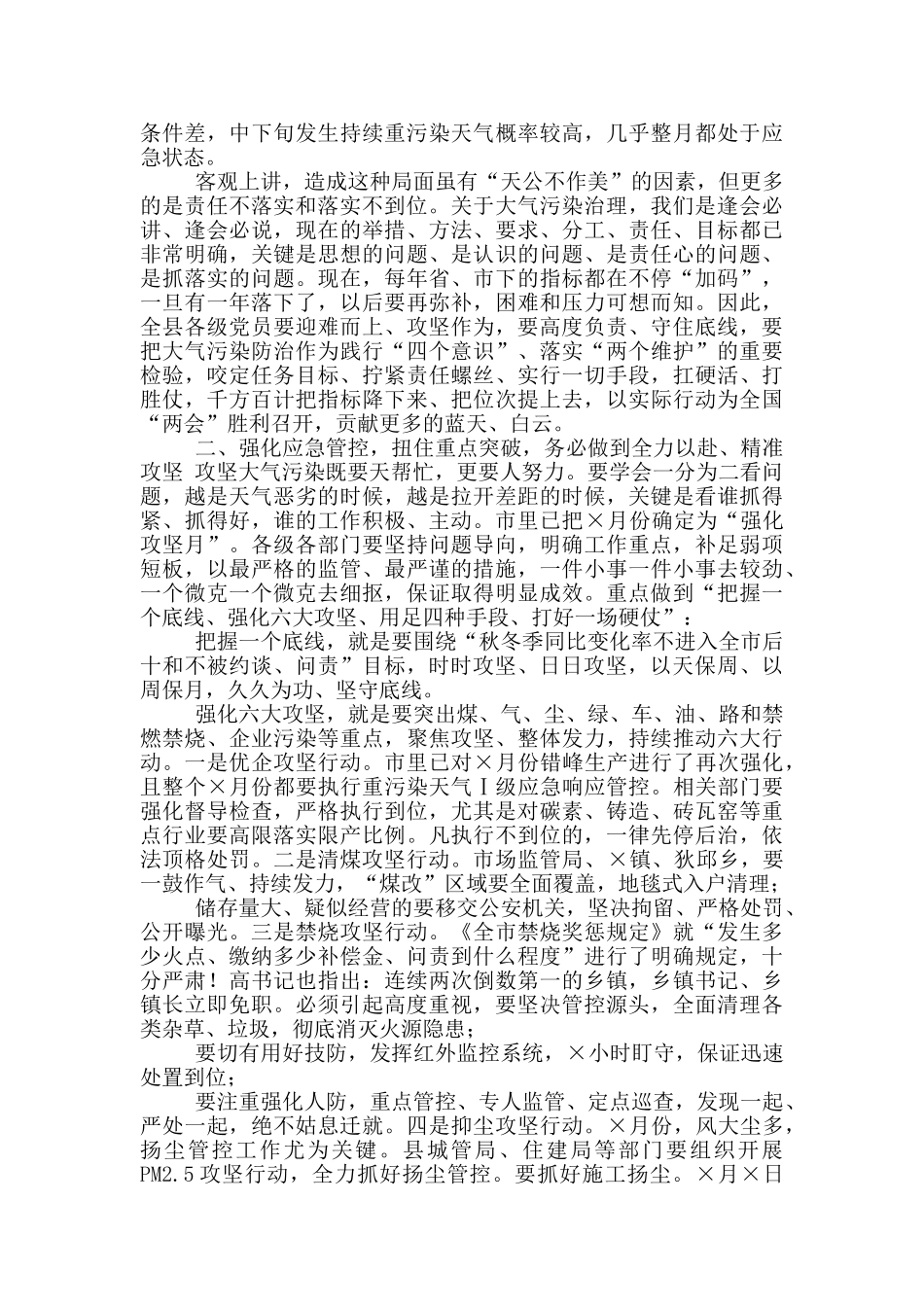 在2024年全县大气污染综合治理强化攻坚暨“双代”工作动员会上讲话_第2页