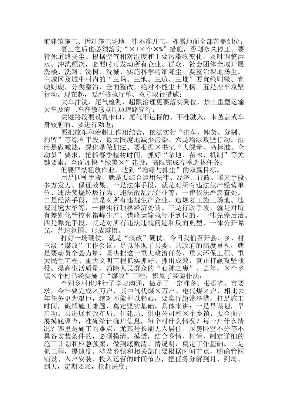 在2024年全县大气污染综合治理强化攻坚暨“双代”工作动员会上讲话_第3页