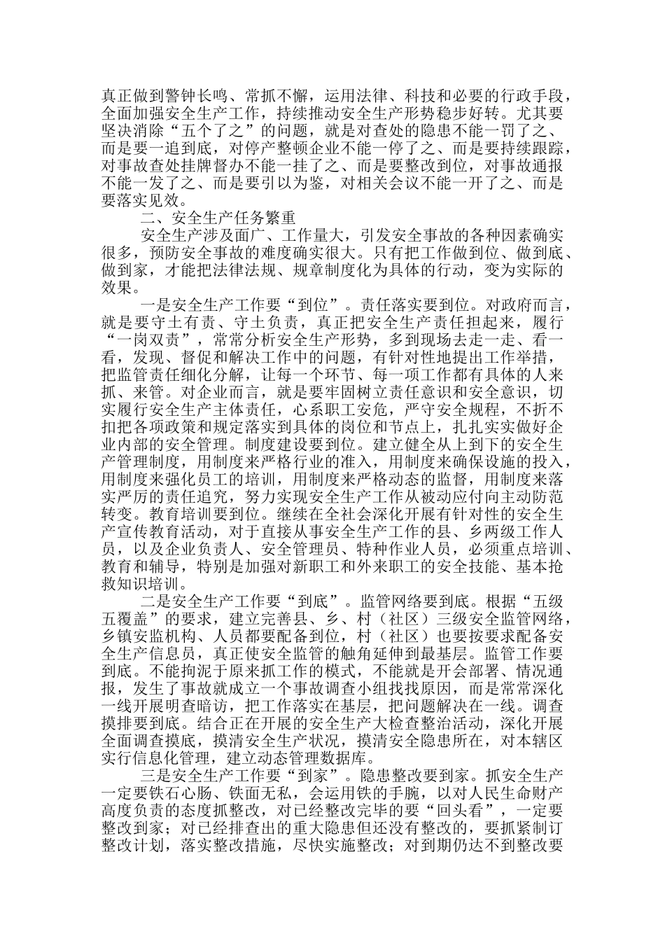 在2024年全县安全生产工作座谈会上的讲话_第2页