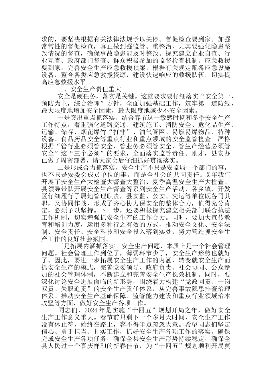 在2024年全县安全生产工作座谈会上的讲话_第3页