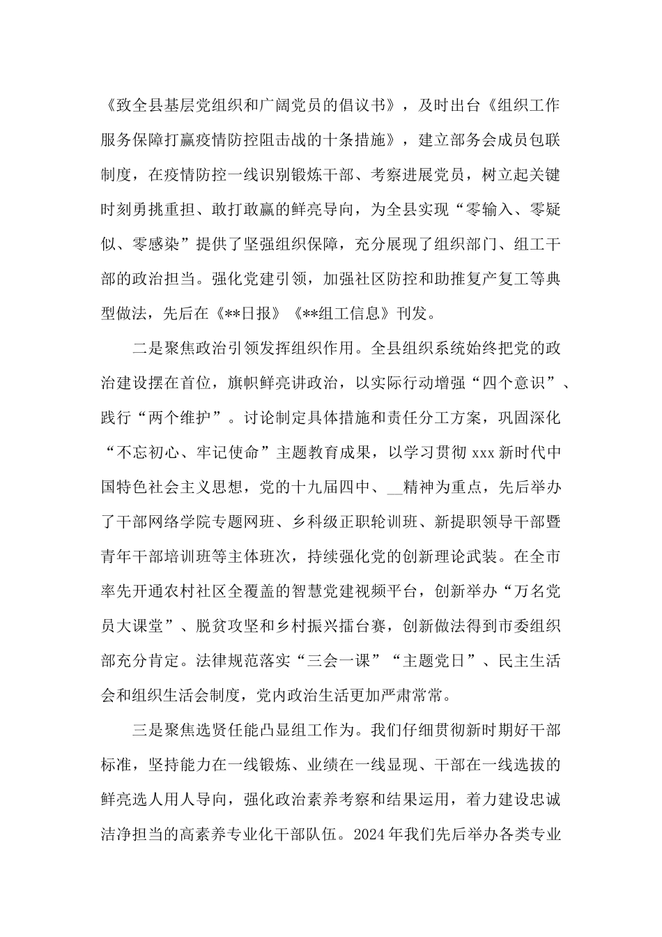 在2024年全县组织工作会议上的讲话_第2页