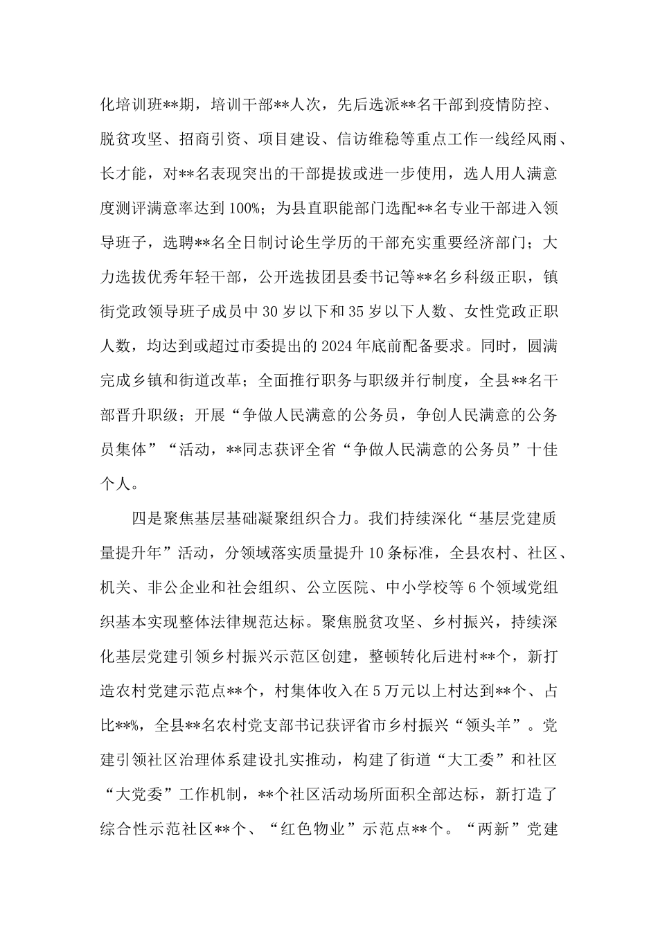 在2024年全县组织工作会议上的讲话_第3页