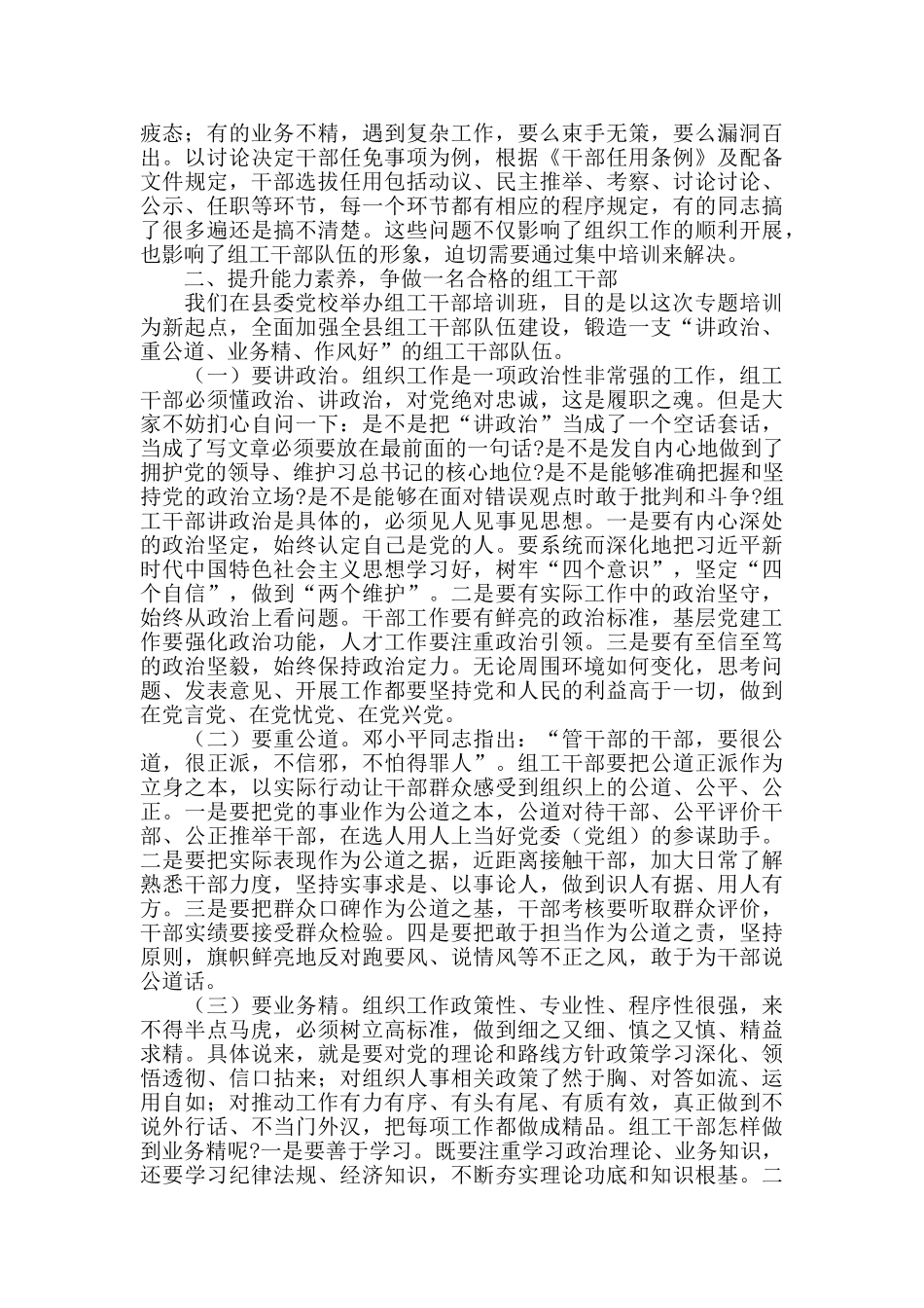 在2024年全县组工干部业务培训班开班式上的讲话_第2页