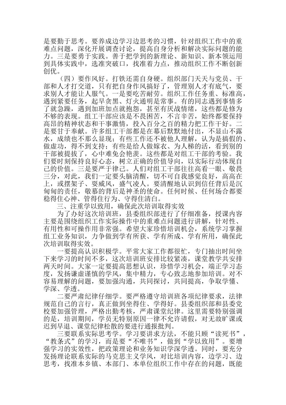 在2024年全县组工干部业务培训班开班式上的讲话_第3页