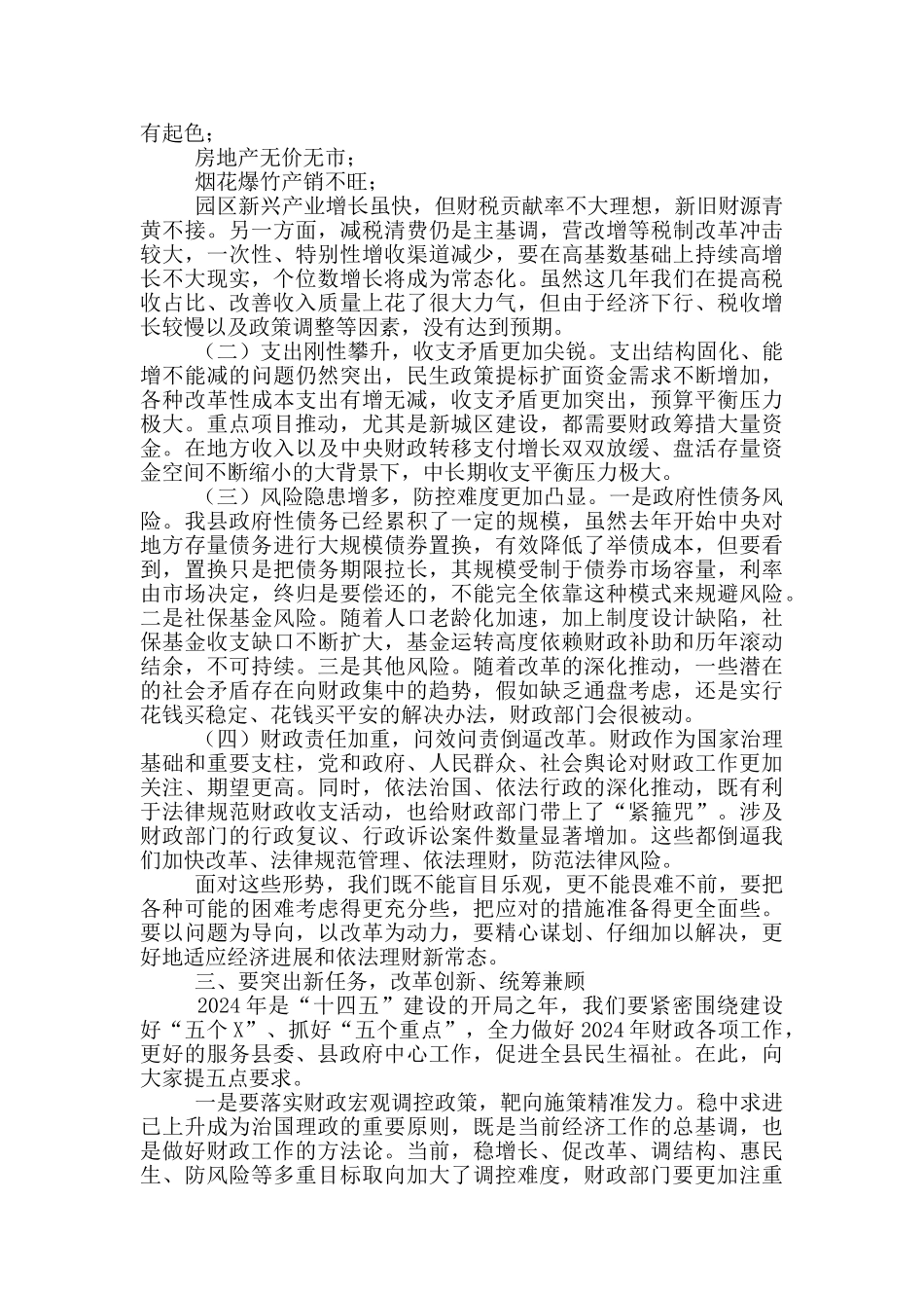 在2024年全县财政系统工作会议上的讲话_第2页