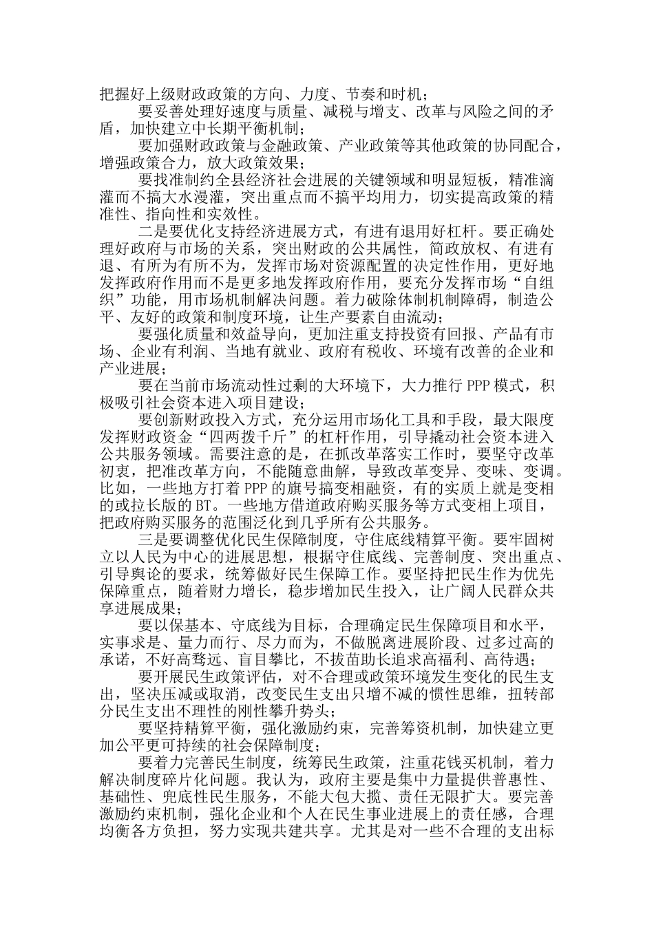 在2024年全县财政系统工作会议上的讲话_第3页