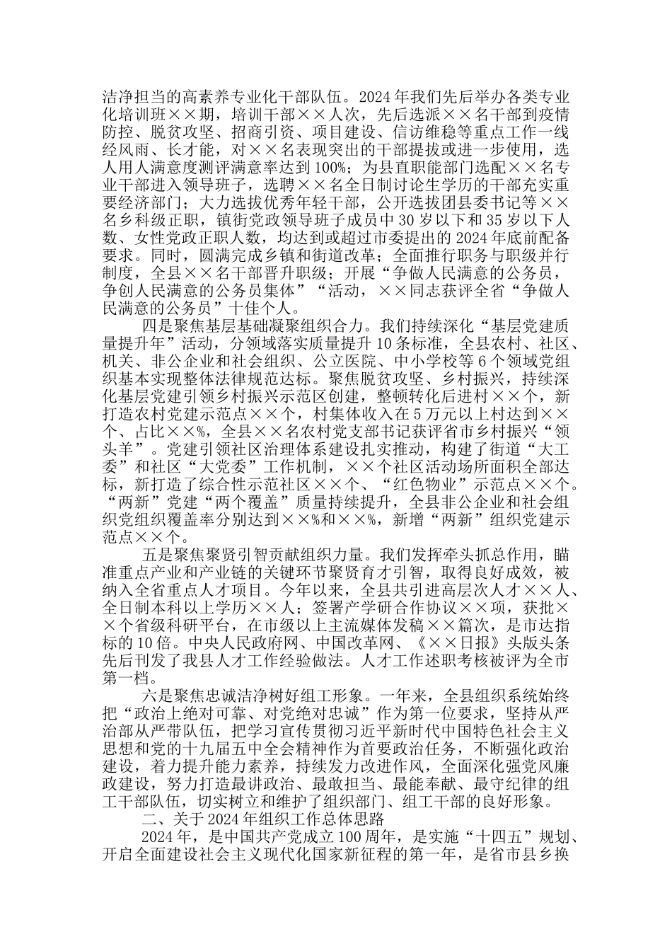 在2024年全县组织工作会议上的讲话_第2页