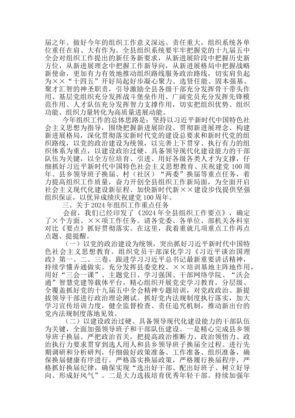 在2024年全县组织工作会议上的讲话_第3页