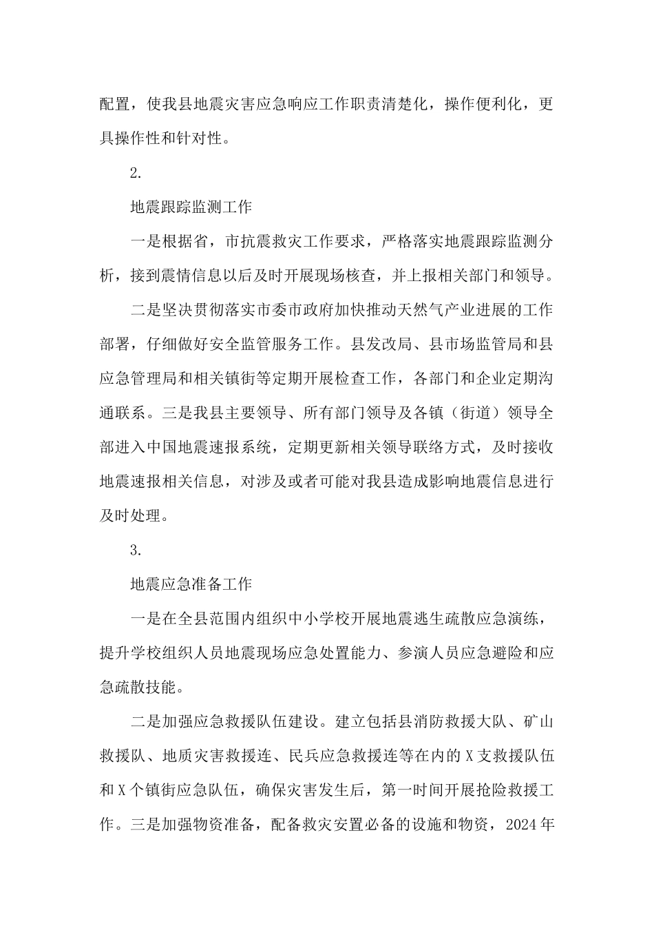 在2024年全县防震减灾工作会议上的讲话_第2页