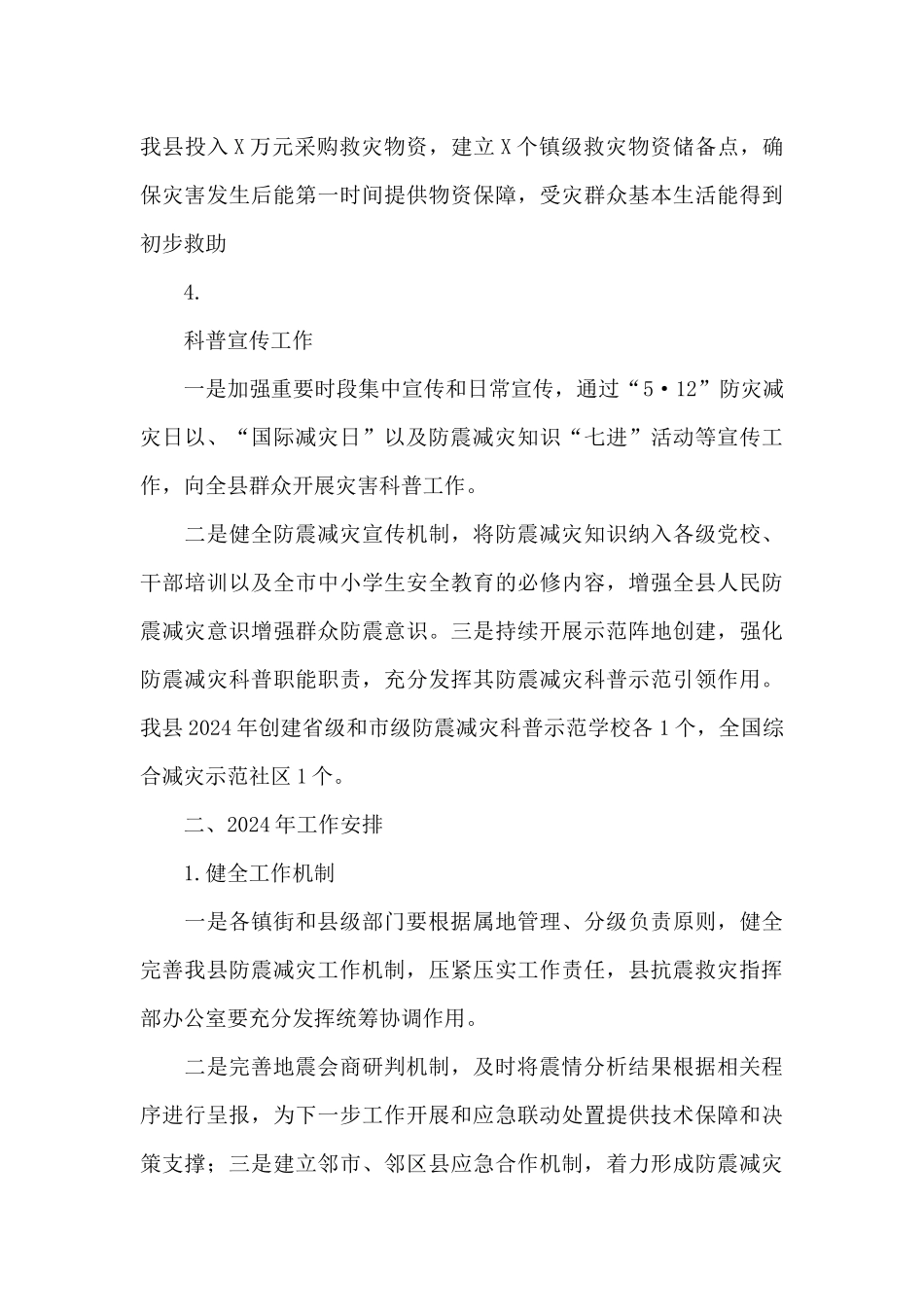 在2024年全县防震减灾工作会议上的讲话_第3页