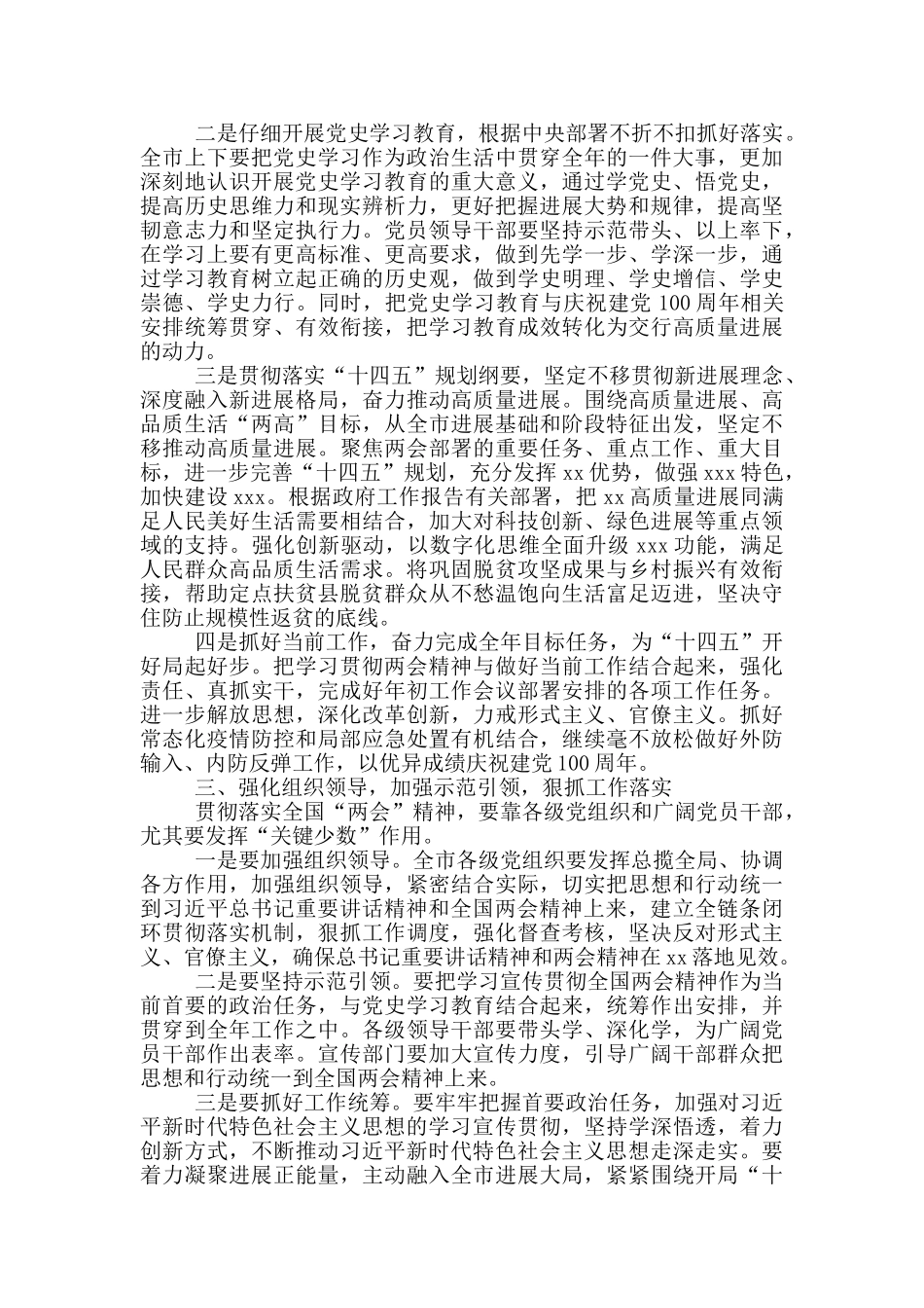 在2024年全国两会精神学习贯彻宣讲会上的讲话_第3页