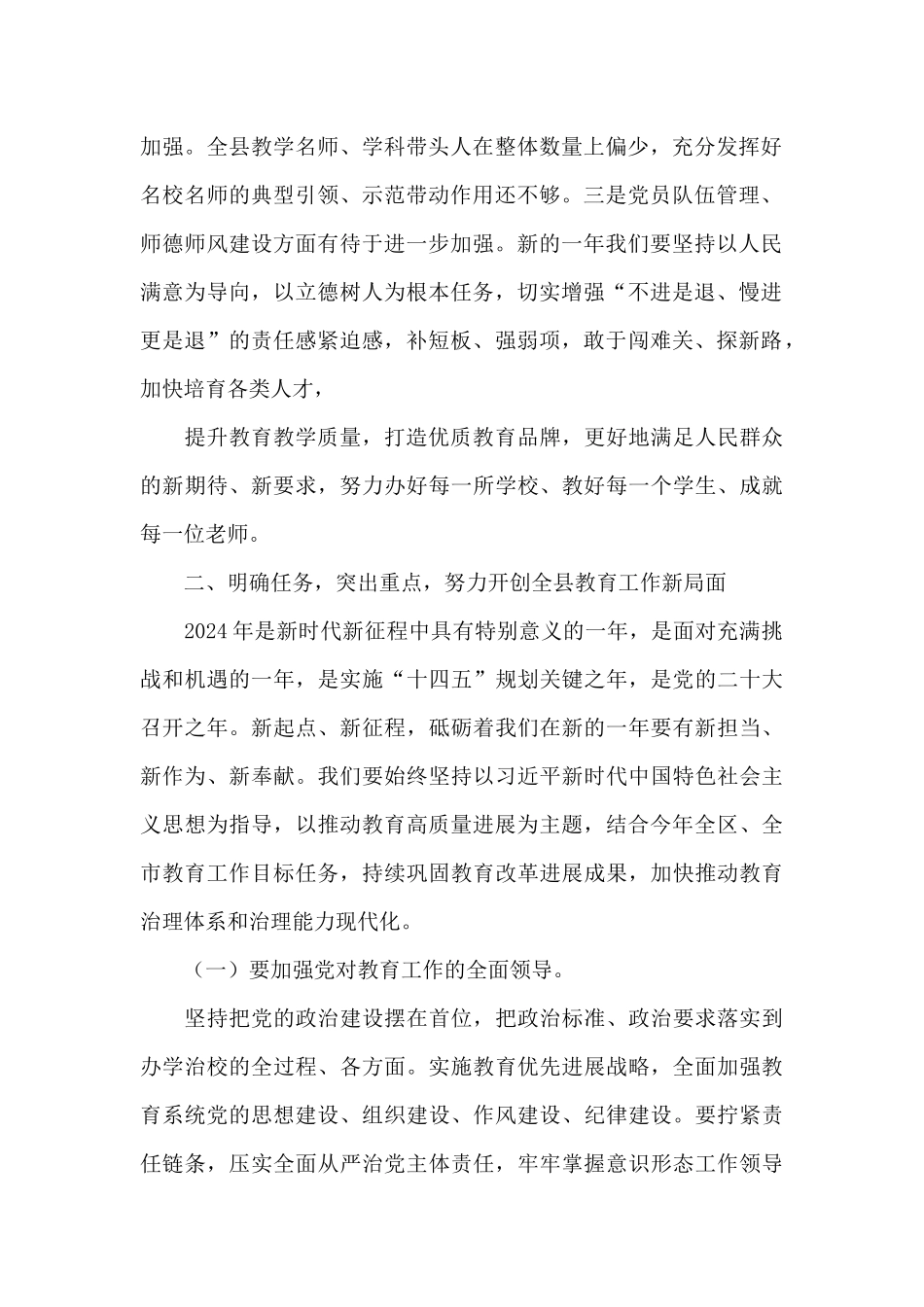 在2024年全县教育工作暨党风廉政建设工作会议上的讲话_第2页